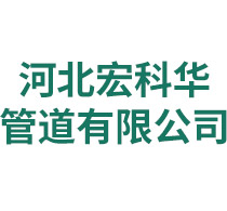 河北糖心破解版官网入口管道有限公司